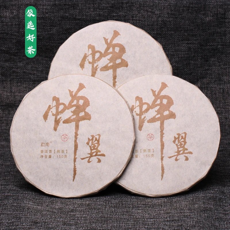 【依选好茶】云南普洱茶 2017年 蝉翼 薄饼 熟茶（三片装）巧克力饼