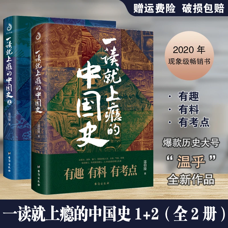 一读就上瘾的中国史2本（共2册）解读有趣史学蒙古阅读帝国知识点