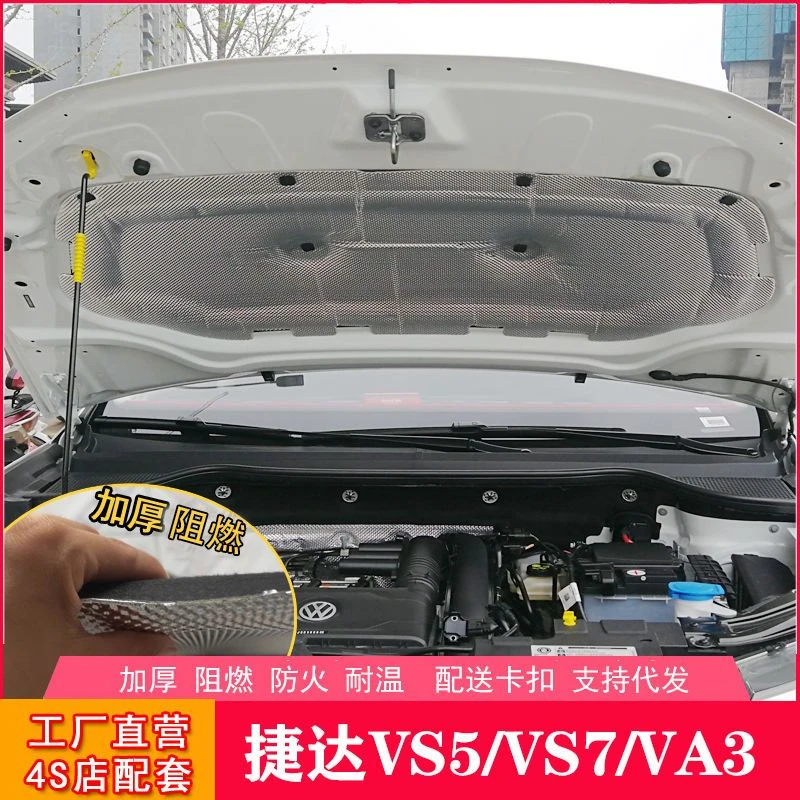 适用大众捷达VS5/VS7/VS8发动机隔音棉捷达VA3/VA7机盖隔热棉内衬