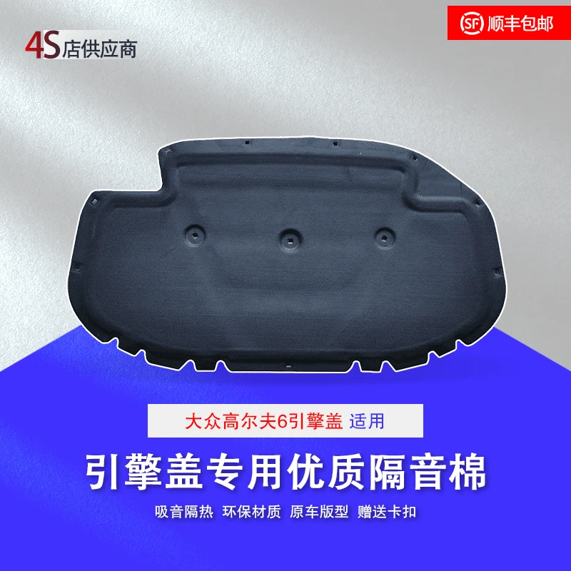 适用大众高尔夫4/5隔音棉引擎盖高尔夫6高尔夫7发动机隔热棉内衬