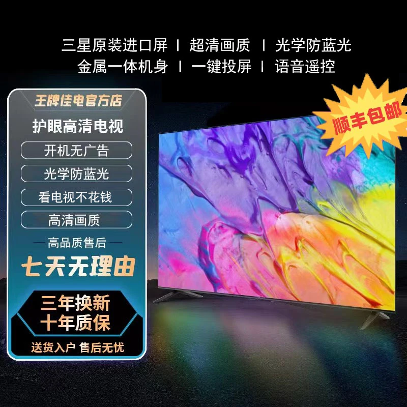【年货大促万亿补贴】LED-85高清智能液晶电视机
