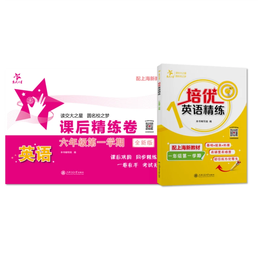 【配上海新教材】英语课后精练卷、培优满分精练（一、六、七年级）