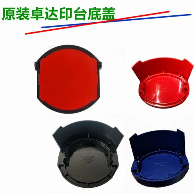 卓达新品多种回墨翻转印章外壳4445红色绿黑蓝4638底盖底座4642
