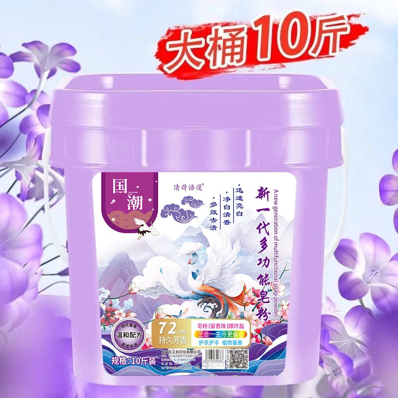 新一代多功能皂粉留香珠爆炸盐强力去污去渍持久留香
