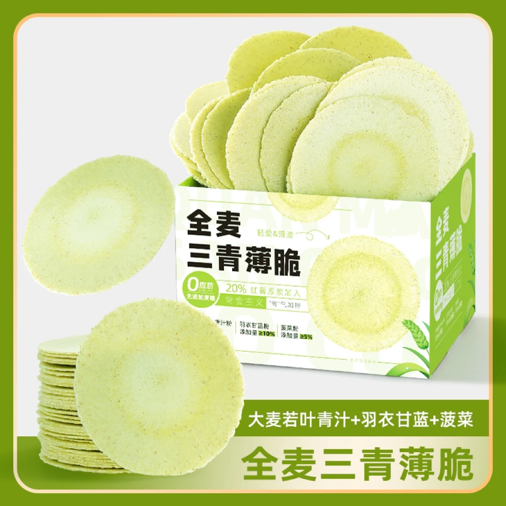 【0脂肪0蔗糖】全麦薄脆三青风吹饼健康减脂控糖解馋零食