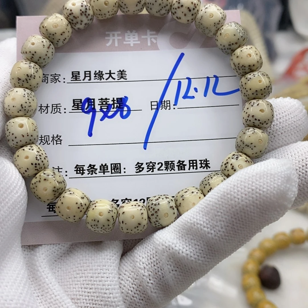 【闪购商品】星月菩提手串