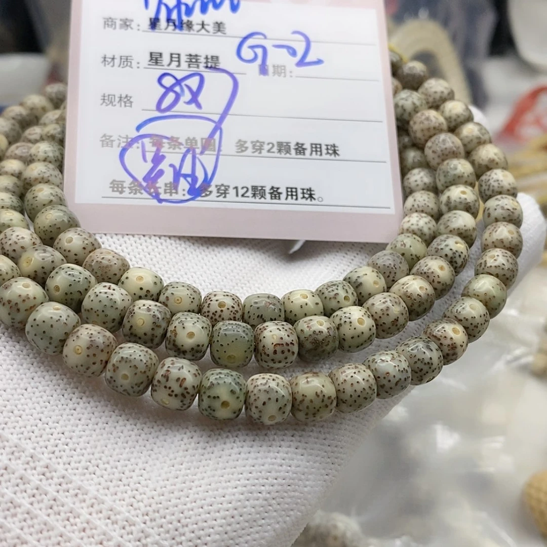 【闪购商品】星月菩提手串G2