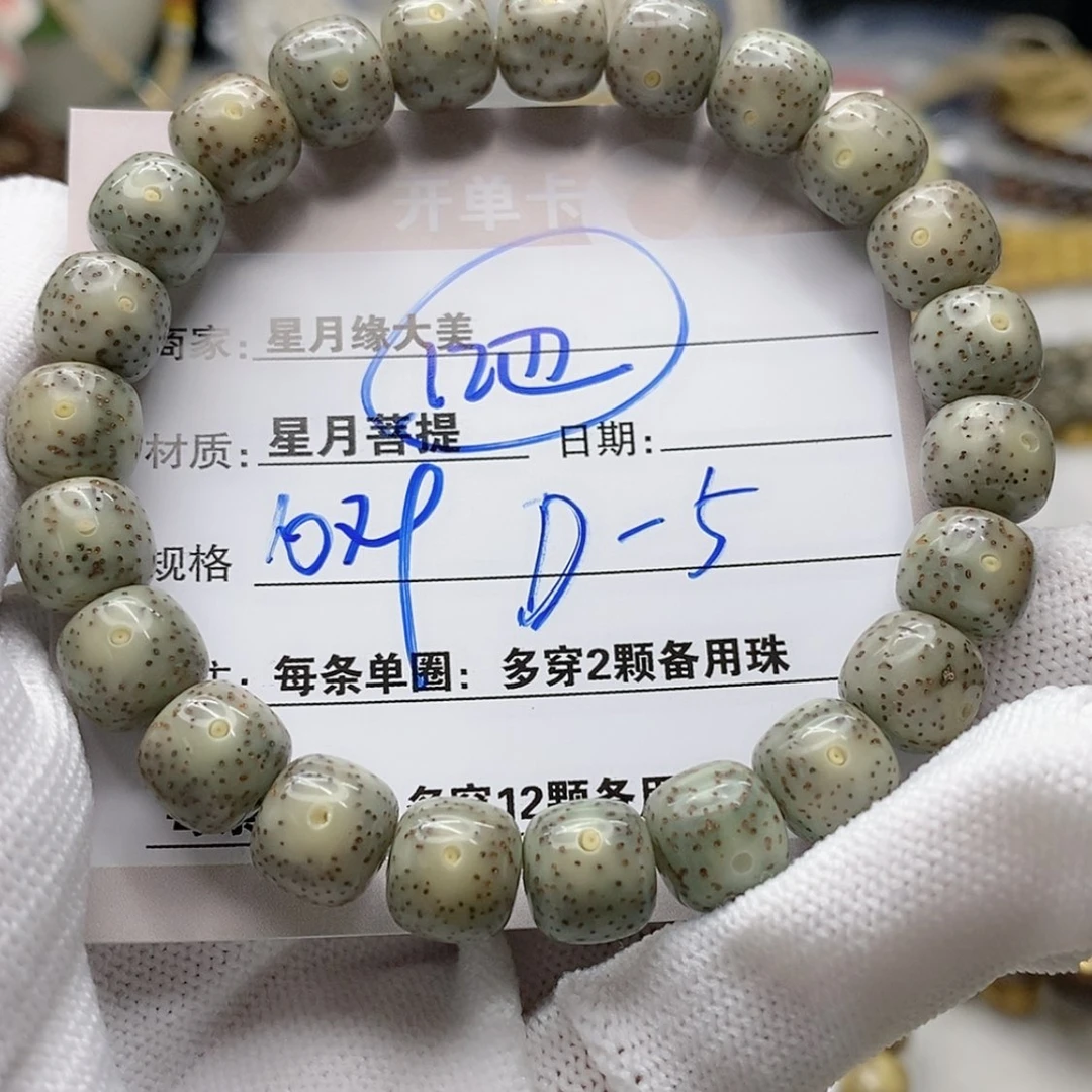 【闪购商品】星月菩提吊坠D5