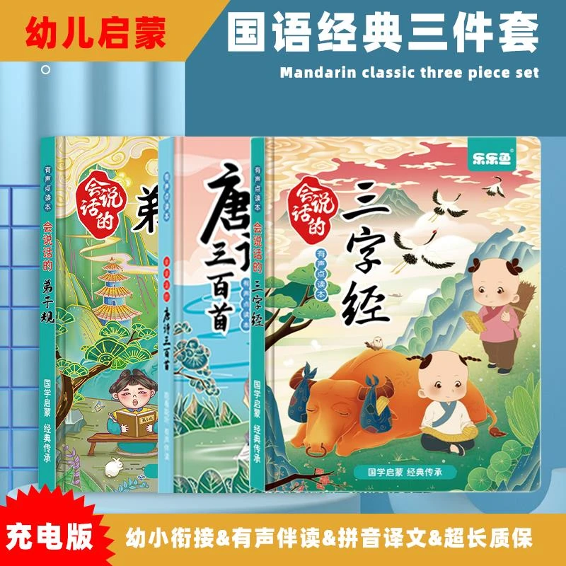 幼儿童早教国学启蒙点读发声书小孩益智学习笔有声读物古诗听读书