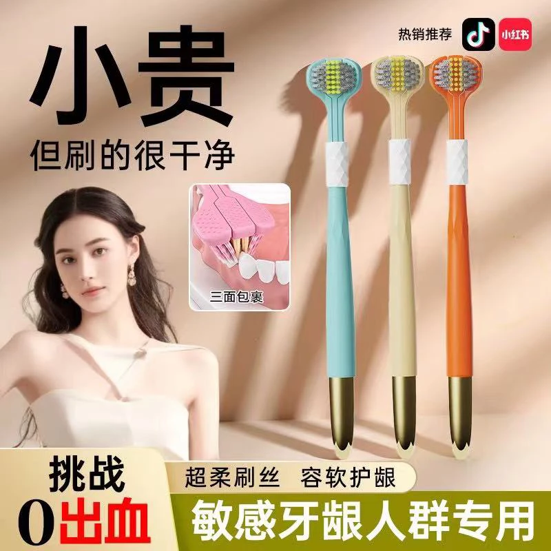 【三支装】三面牙刷成人款家用高档软毛牙刷高品质轻奢洁牙齿刮舌苔