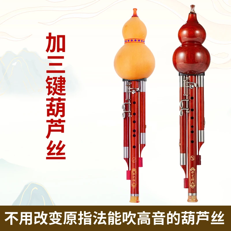 【刘老师】红木管七孔加三键宽音域葫芦丝乐器专业演奏型C/降B调