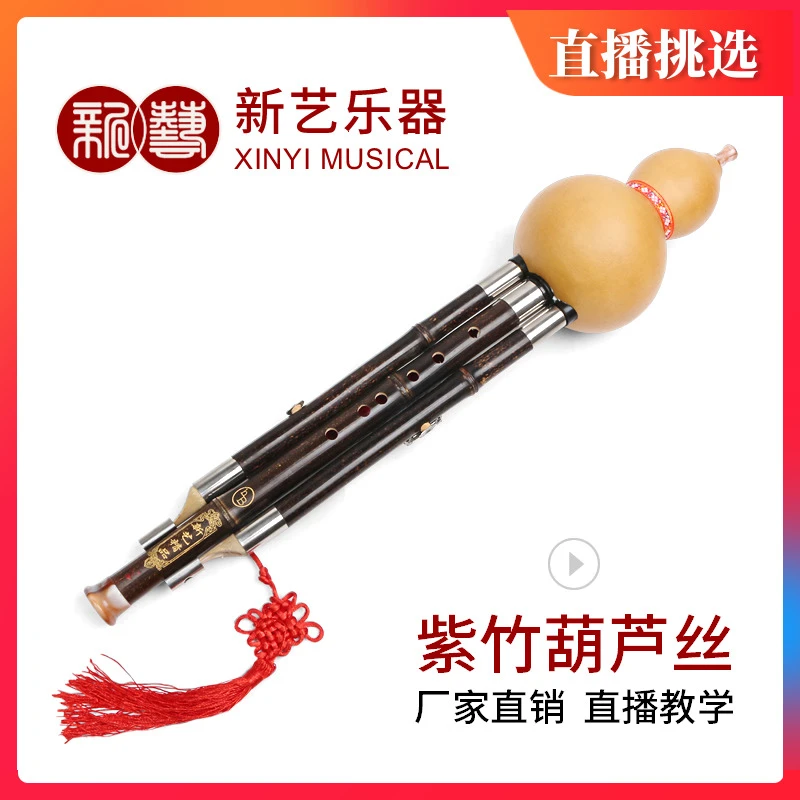 （钟老师）新艺 紫竹7孔葫芦丝乐器 C调降B调 专业演奏型