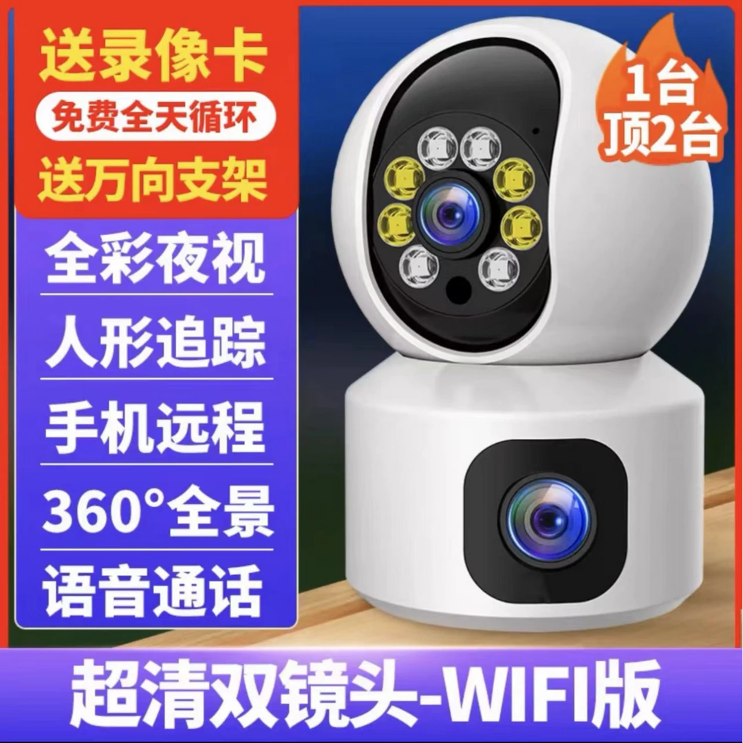 家用监控摄像头室内无线WiFi手机观看高清夜视360度全景追踪对讲