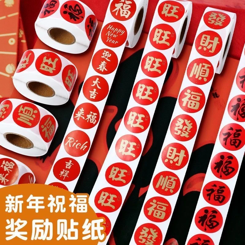 抢！【4.9元1000贴】福字贴红包封口贴过年金色福字贴喜庆贴装饰贴纸