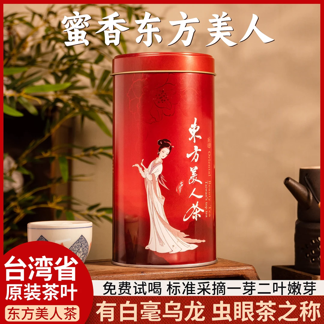 东方美人茶约四万个芽头蜜香手工重发酵茶100g/罐