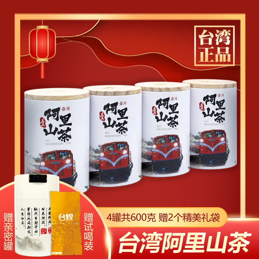 台湾省茶叶 阿里山高山茶 产自台湾阿里山 台湾茶比赛茶150g/罐