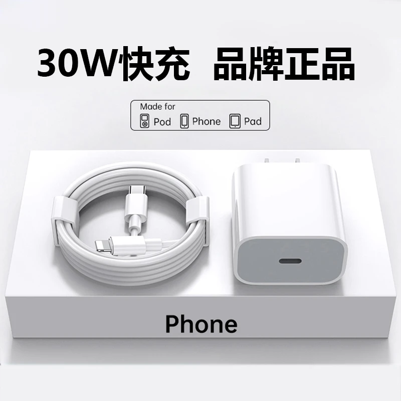 适用于苹果PD30W充电器PD20W快充14/15充电头苹果快充数据线11