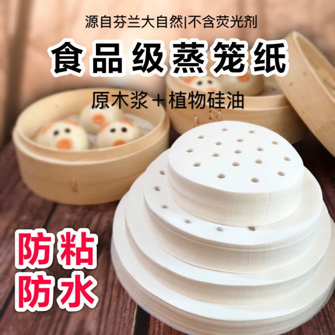 A蒸笼纸不粘厨房笼屉专用烘焙纸进口耐高温一次性家用食品级油纸