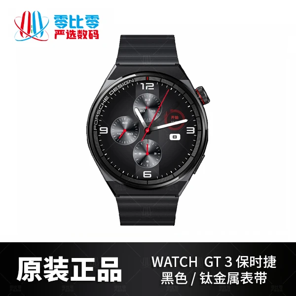 未使用 HUAWEI/华为 WATCH GT 3保时捷设计款 防水氧智能手表