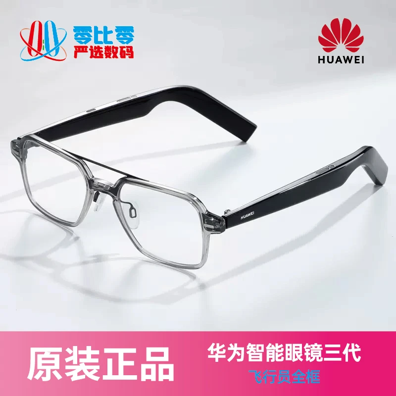 准新品 HUAWEI/华为 智能眼镜Eyewear 第三代方形半框 飞行员