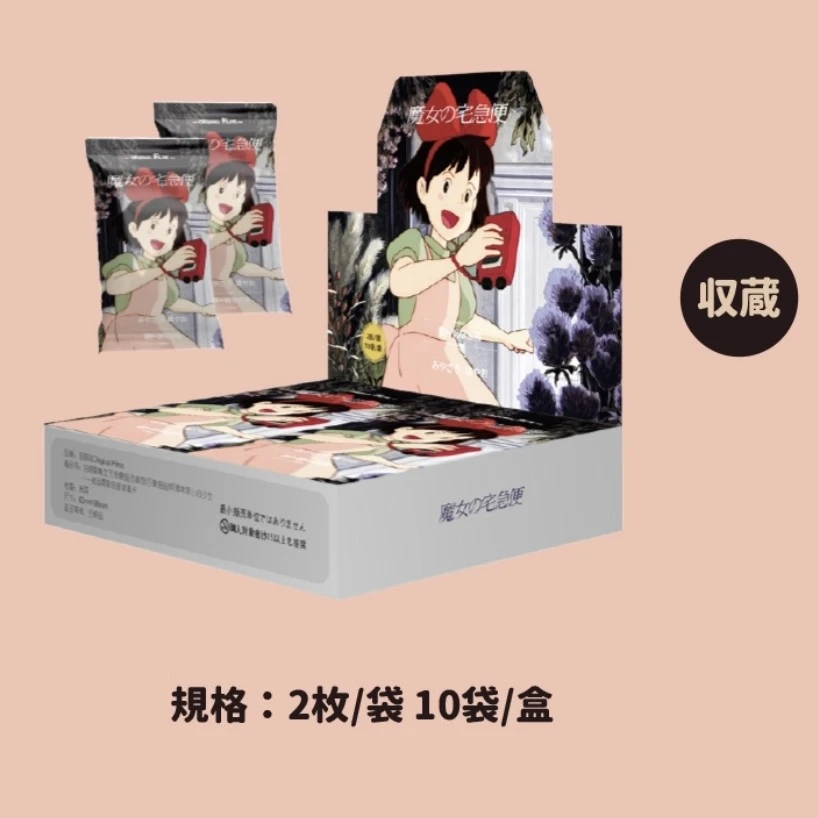 【CC】原胶社第七弹完结篇：魔女宅急便原胶收藏卡