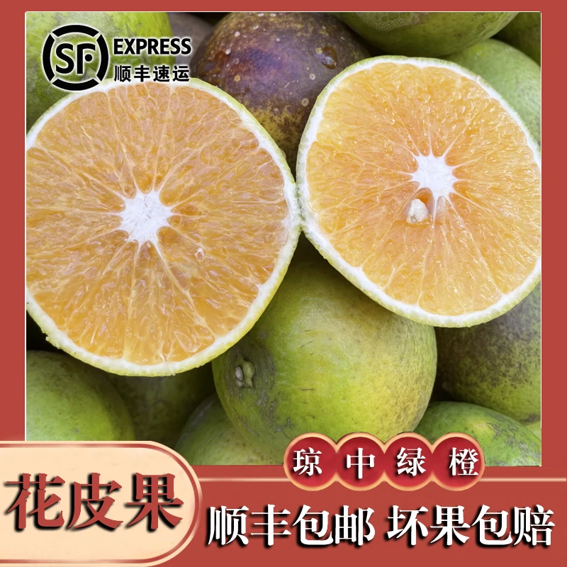 【花皮小果】海南琼中绿橙5斤-10斤小果花皮果丑果皮薄多汁化渣率高