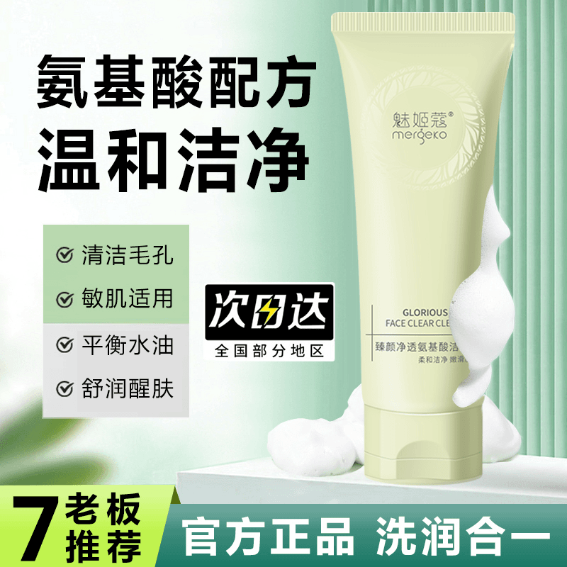 臻颜净透氨基酸洁面乳温和不刺激不紧绷官方正品男女士通用洗面奶
