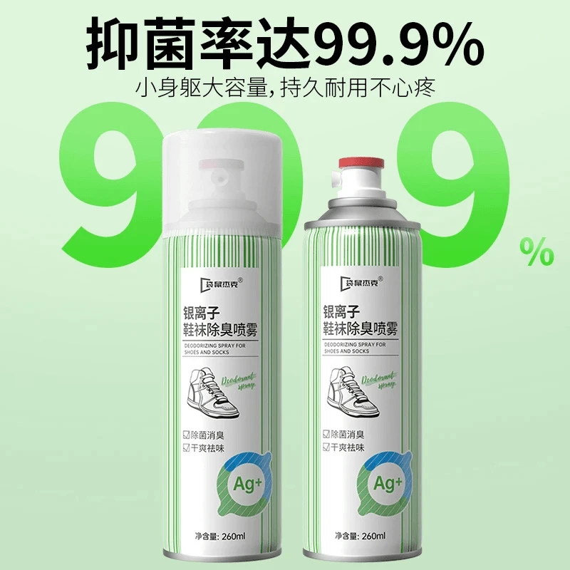 鞋子除菌除臭喷雾抑菌去异味持久留香干爽清新消臭除味剂免洗推荐