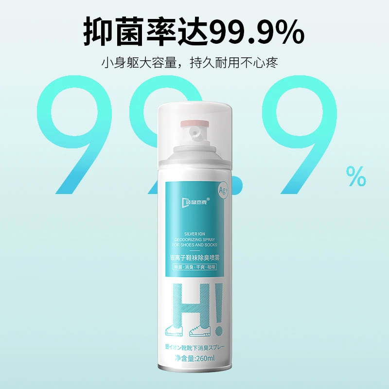 鞋子除菌除臭喷雾除菌抑菌持久干爽清新留香去味银离子鞋除臭神器