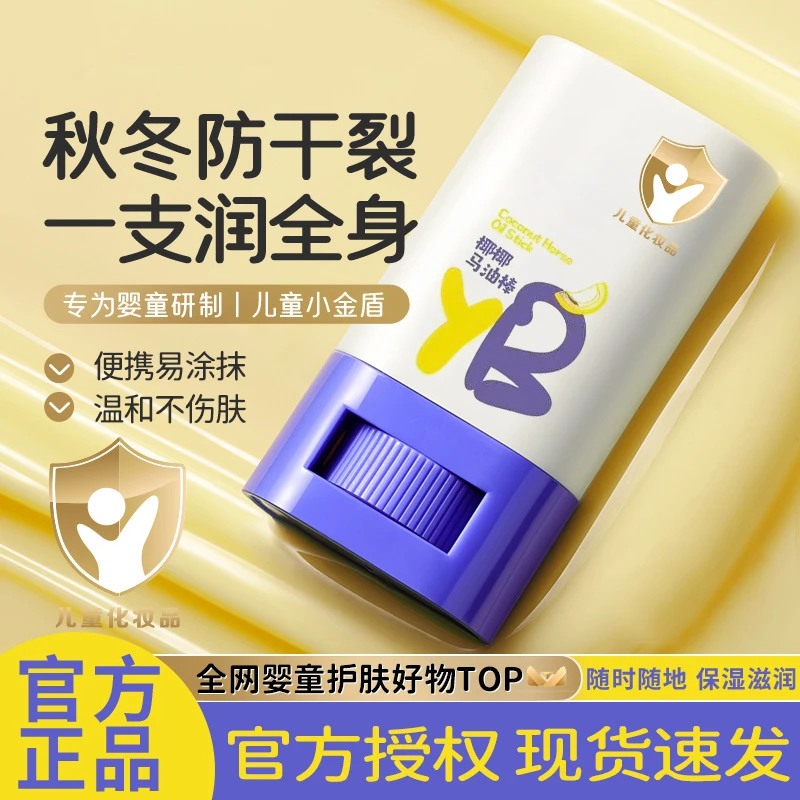 椰椰马油膏棒面霜婴儿童保湿婴童补水改善起皮干裂滋润官方旗舰店