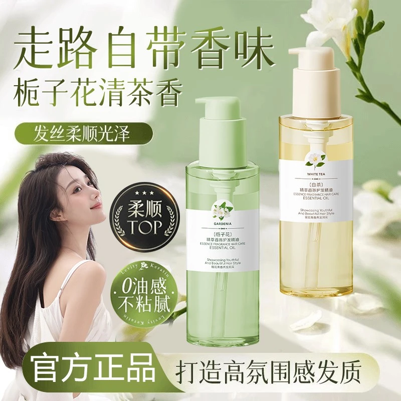 护发精华油女修护干枯防毛躁补水顺滑留香卷头发护理精油喷雾正品