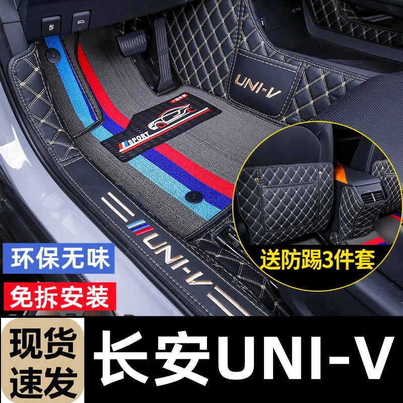 长安univ脚垫全包围专车专用于2025款长安UNI-V改装内饰UNIV配件
