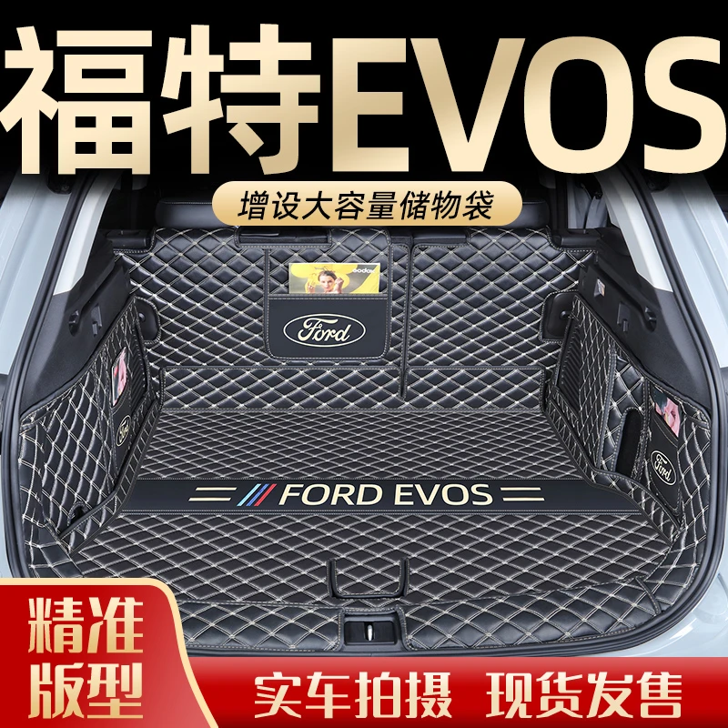 适用2024款福特evos专用后备箱垫全包围汽车改装配件装饰福特EVOS