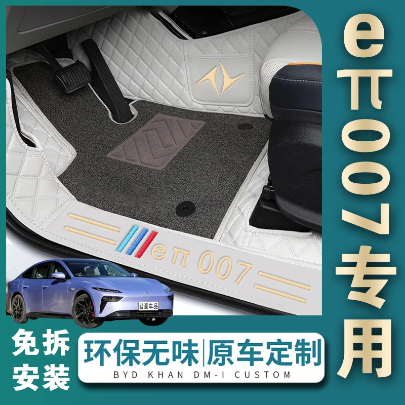 适用于东风奕派eπ007专车专用丝圈脚垫全包围2025款奕派007地毯式