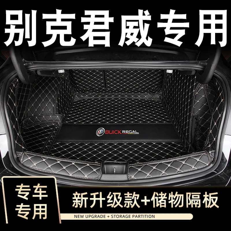 2025款别克君威后备箱垫全包围专车专用09-25款君威gs尾箱垫改装