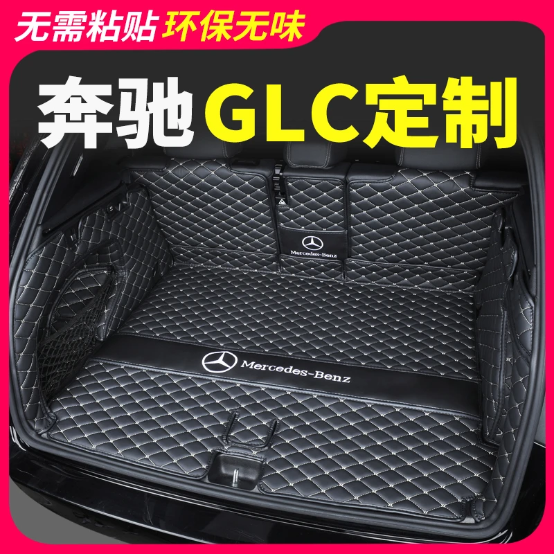 专用奔驰glc后备箱垫glc300l 260lglc 300glc260轿跑尾箱垫全包围
