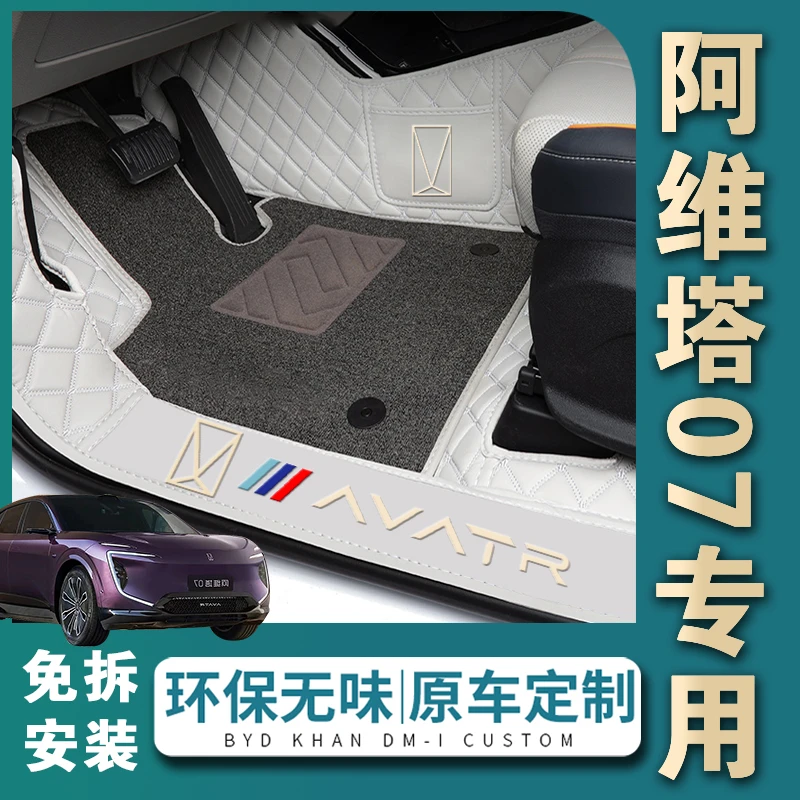 适用于阿维塔07脚垫全包围阿维塔07专用汽车用品改装饰配件地毯垫
