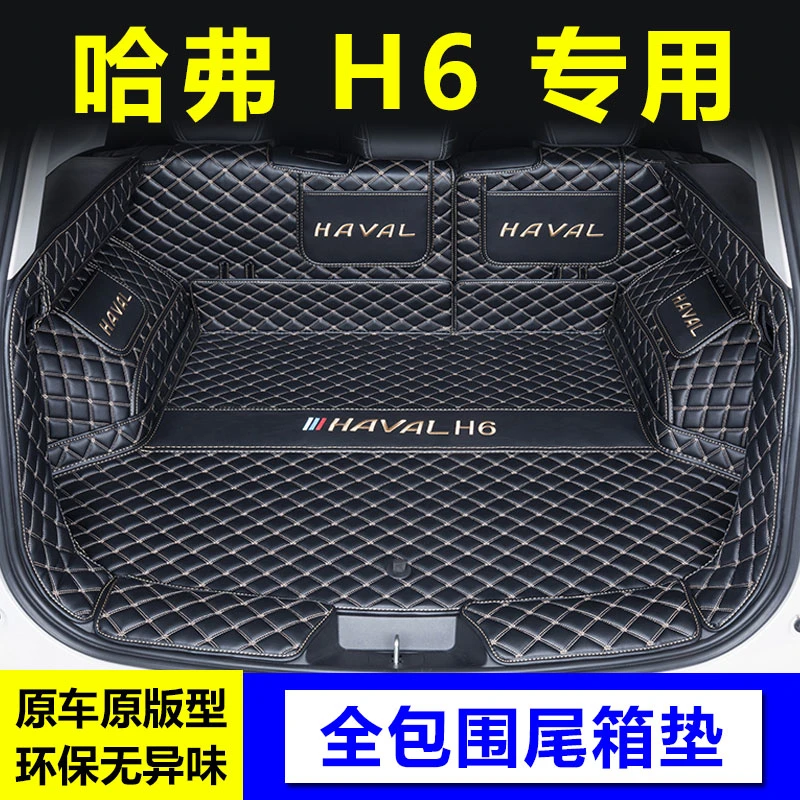 第三代哈弗H6后备箱垫全包围2025款H6国潮冠军运动版哈佛M6尾箱垫