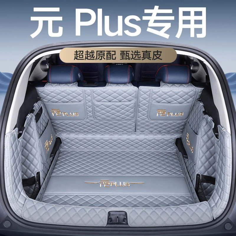 比亚迪元PLUS后备箱垫全包围专用2024款真皮防水汽车专车后尾箱垫