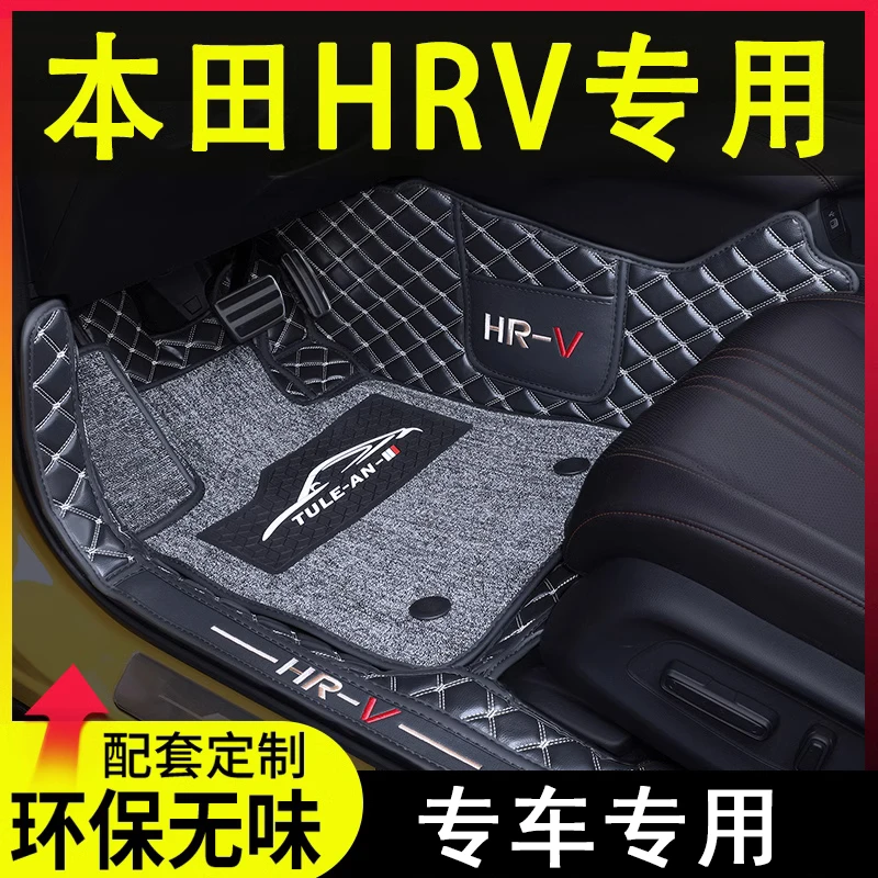 适用于2023款东风本田hrv脚垫大全包围专用改装内饰用品HR-V配件