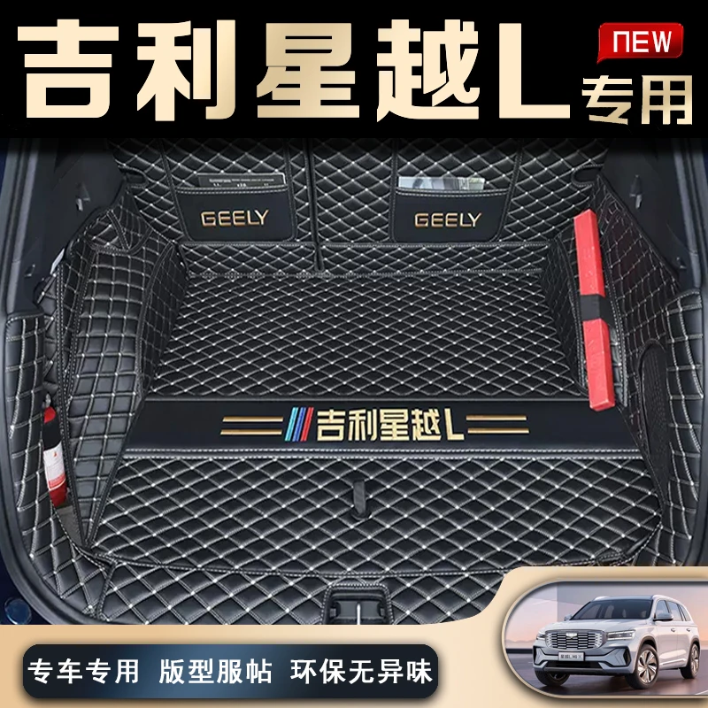 适用于吉利星越l专车专用后备箱垫全包围2024款星越L尾箱垫子内饰