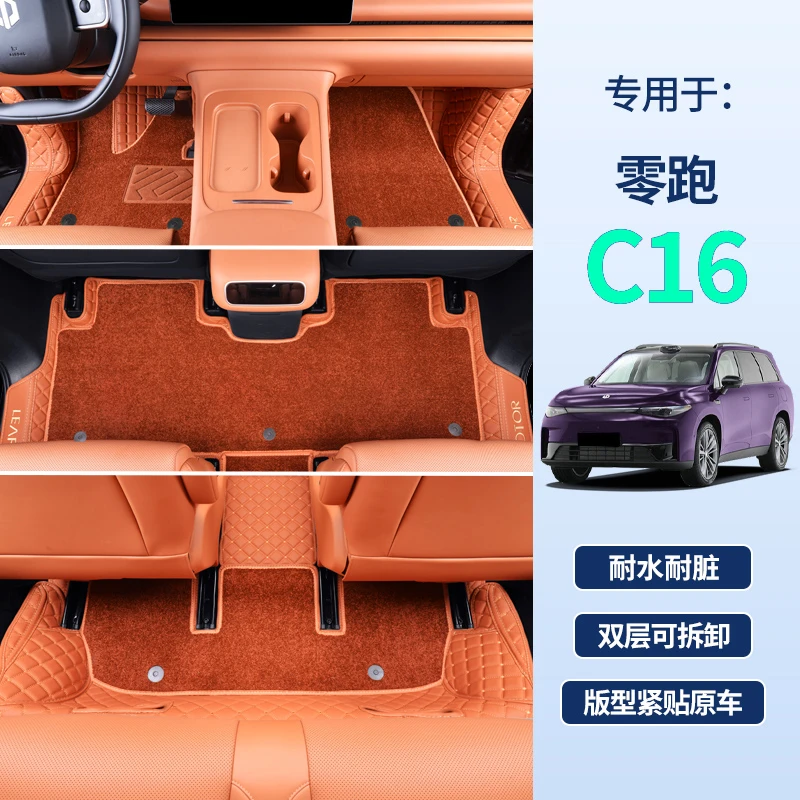 适用于25款零跑C16脚垫全包围零跑c16新能源内饰专用汽车地毯脚垫