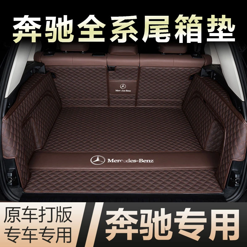 奔驰GLC300L 260L E300L C200L gle350 gls450GLB220 a后备箱垫子