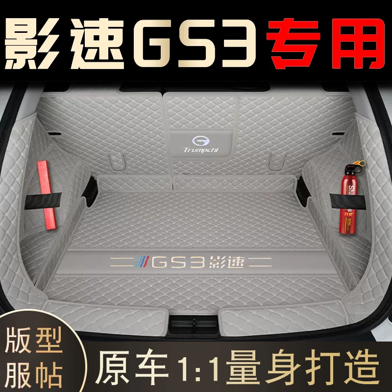 适用于传祺GS3专车专用后备箱垫全包围25款广汽传祺GS3影速尾箱垫