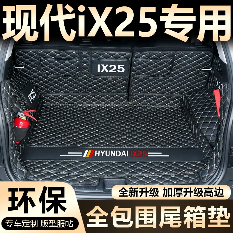 适用于北京现代ix25后备箱垫改装配件专车专用现代IX25装饰尾箱垫