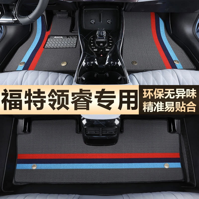 适用福特领睿脚垫全包围2024款领睿改装内饰专用配件tpe汽车用品