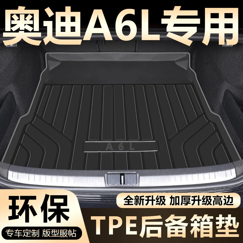奥迪A6L后备箱垫车内饰装饰汽车用品2024款专用改装配件尾箱垫子