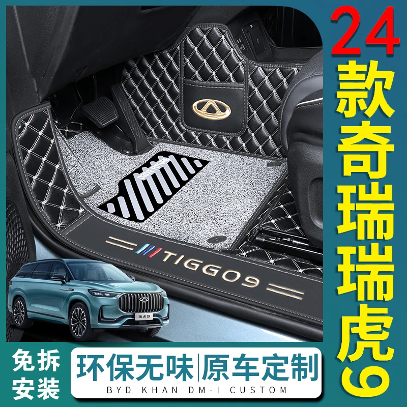 适用25款奇瑞瑞虎9脚垫全包围汽车用品七/五座包门槛内饰专用脚垫