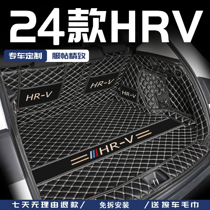 适用于本田HRV专车专用后备箱垫2024款全包围HRV尾箱垫改装内饰品