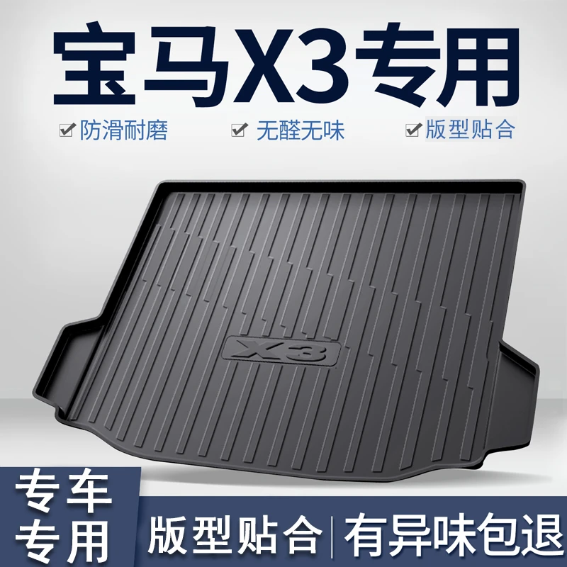 宝马X3后备箱垫子车内装饰专车专用内饰改装配件2023款后尾箱垫